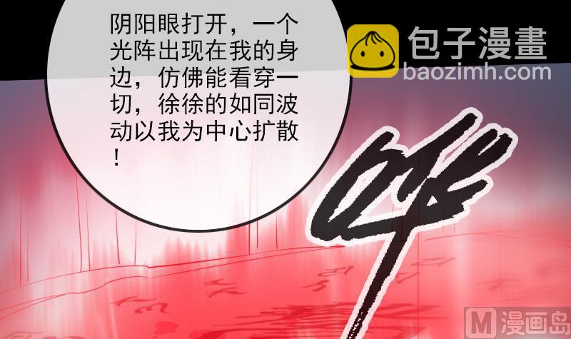 🍴劫天运 第224话 交还 第30页