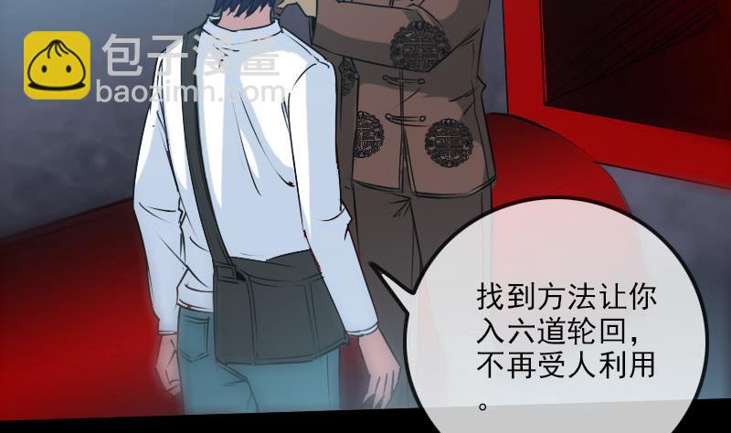 🍴劫天运 第224话 交还 第4页
