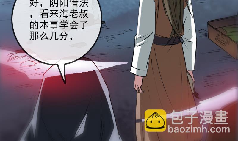 🍴劫天运 第224话 交还 第40页