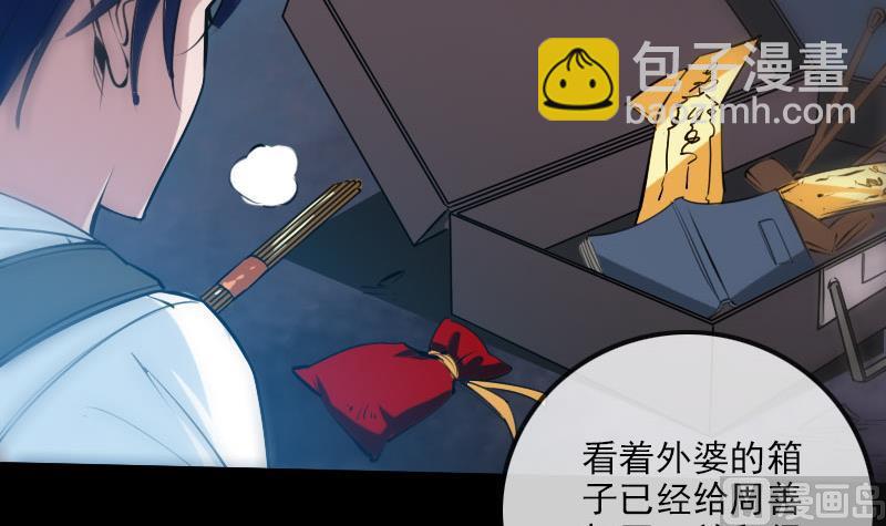 🍴劫天运 第224话 交还 第45页