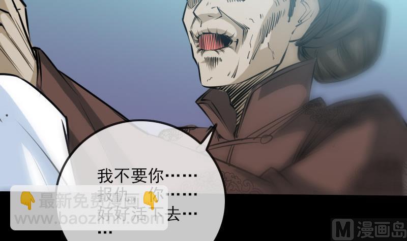 🍴劫天运 第224话 交还 第6页