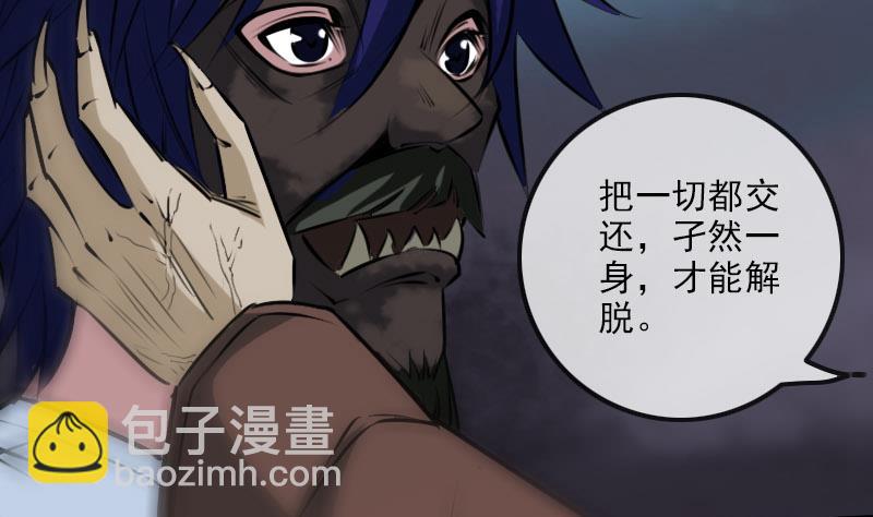 🍴劫天运 第224话 交还 第8页