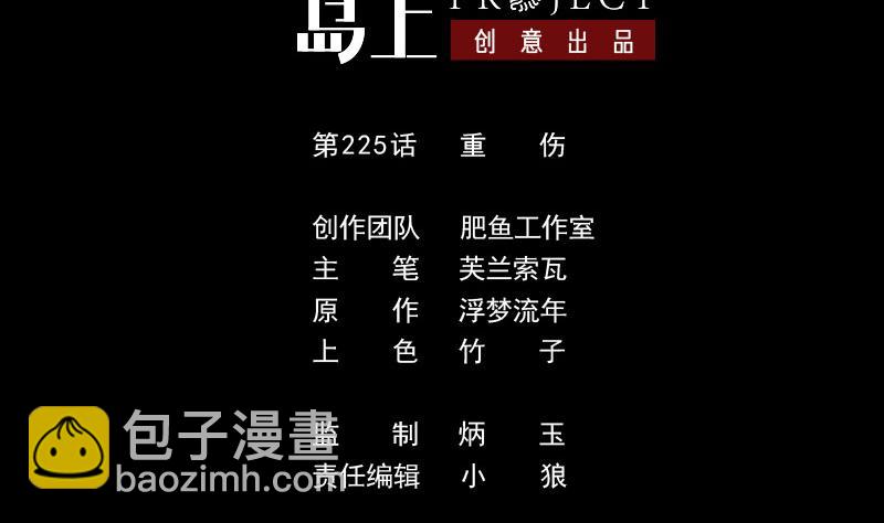 🍴劫天运 第225话 重伤 第2页