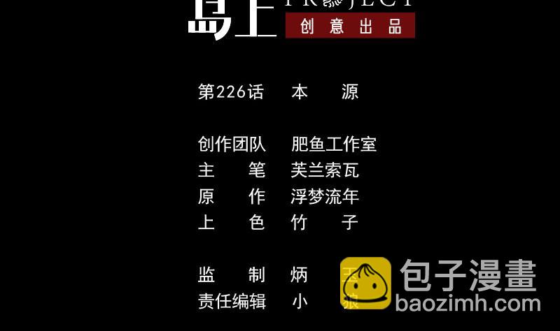 🍴劫天运 第226话 本源 第2页