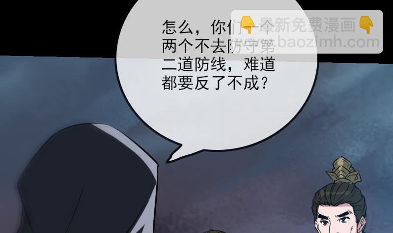 🍴劫天运 第227话 解围 第43页