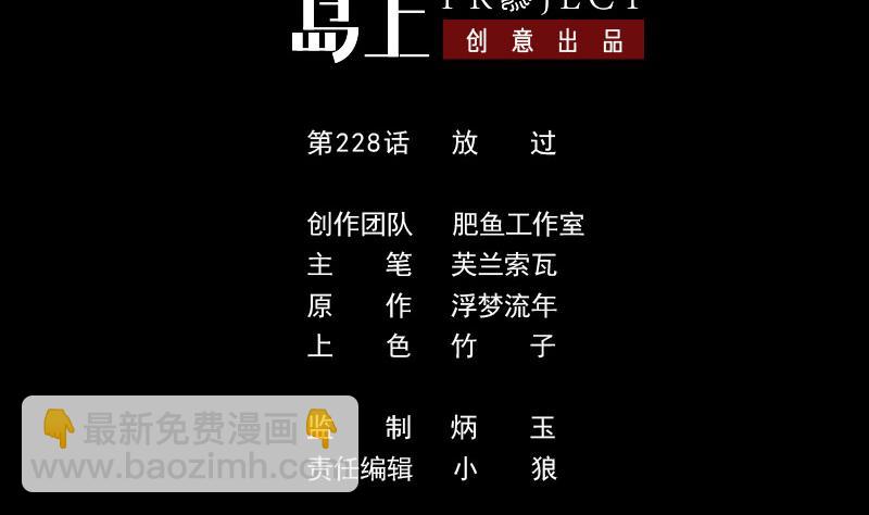 🍴劫天运 第228话 放过 第2页