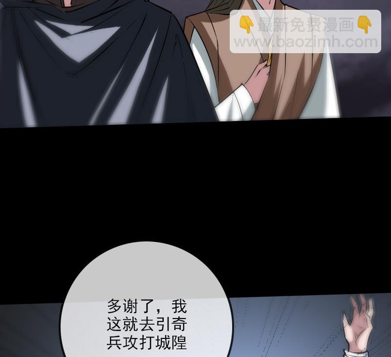 🍴劫天运 第228话 放过 第29页