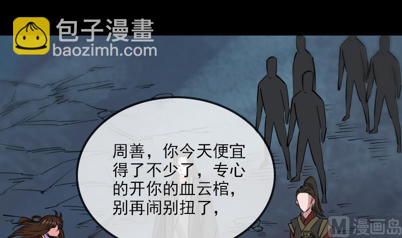 🍴劫天运 第228话 放过 第3页