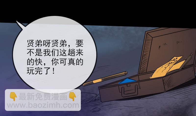 🍴劫天运 第228话 放过 第31页