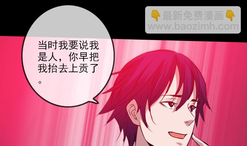 🍴劫天运 第228话 放过 第35页