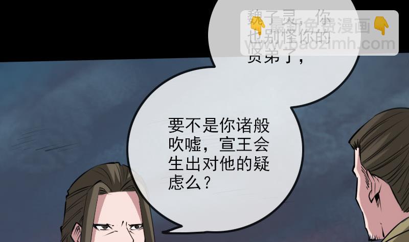 🍴劫天运 第228话 放过 第37页