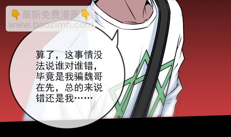 🍴劫天运 第228话 放过 第40页
