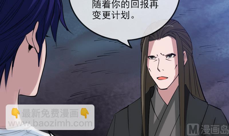🍴劫天运 第228话 放过 第45页