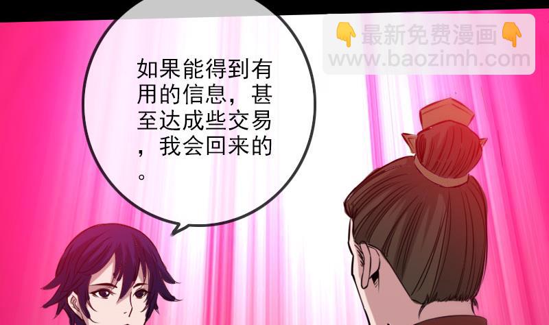 🍴劫天运 第228话 放过 第47页