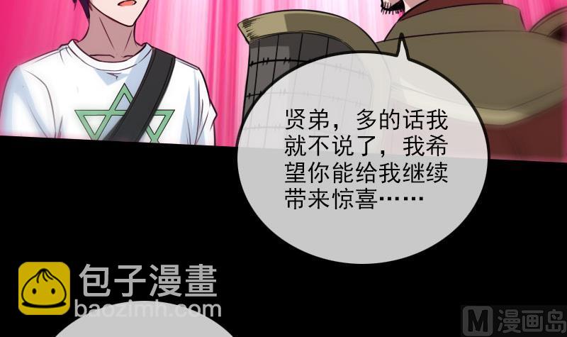 🍴劫天运 第228话 放过 第48页