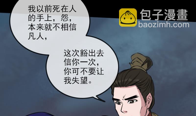 🍴劫天运 第228话 放过 第49页