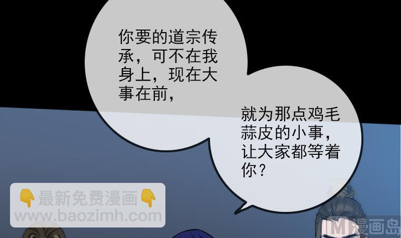 🍴劫天运 第228话 放过 第6页