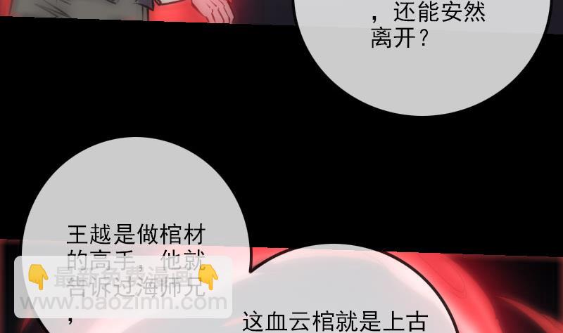🍴劫天运 第229话 调整 第11页