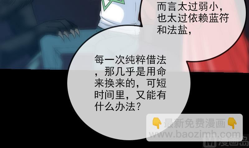 🍴劫天运 第229话 调整 第36页