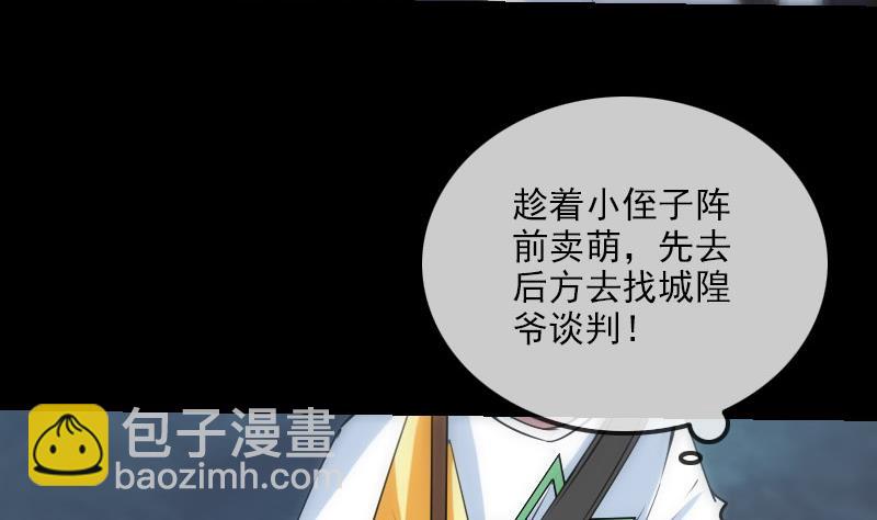 🍴劫天运 第229话 调整 第41页