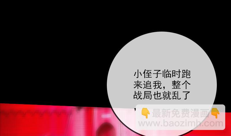 🍴劫天运 第230话 设伏 第20页