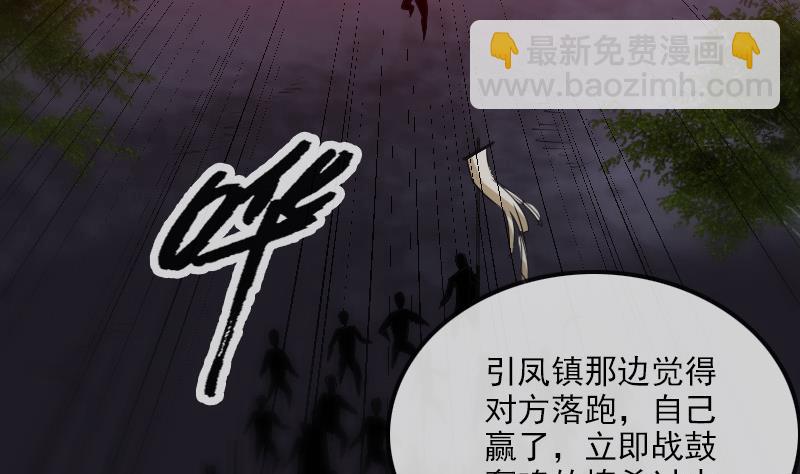 🍴劫天运 第230话 设伏 第22页