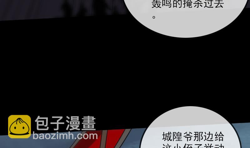 🍴劫天运 第230话 设伏 第23页