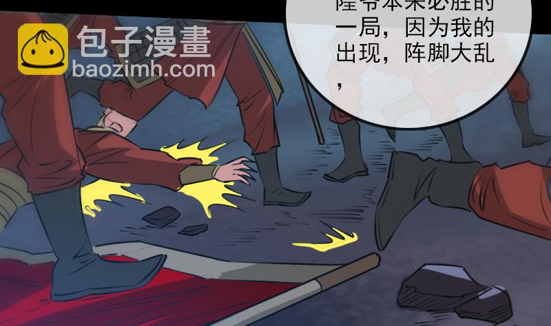🍴劫天运 第230话 设伏 第26页