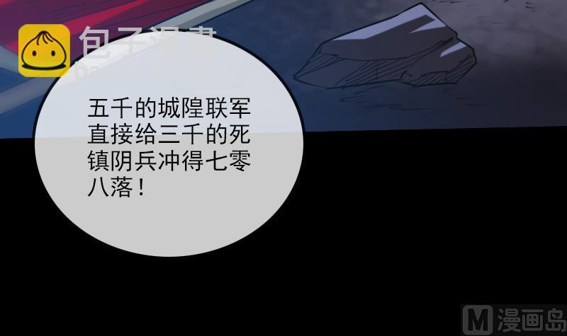 🍴劫天运 第230话 设伏 第27页