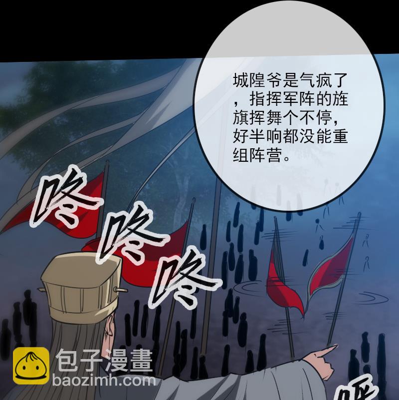 🍴劫天运 第230话 设伏 第28页
