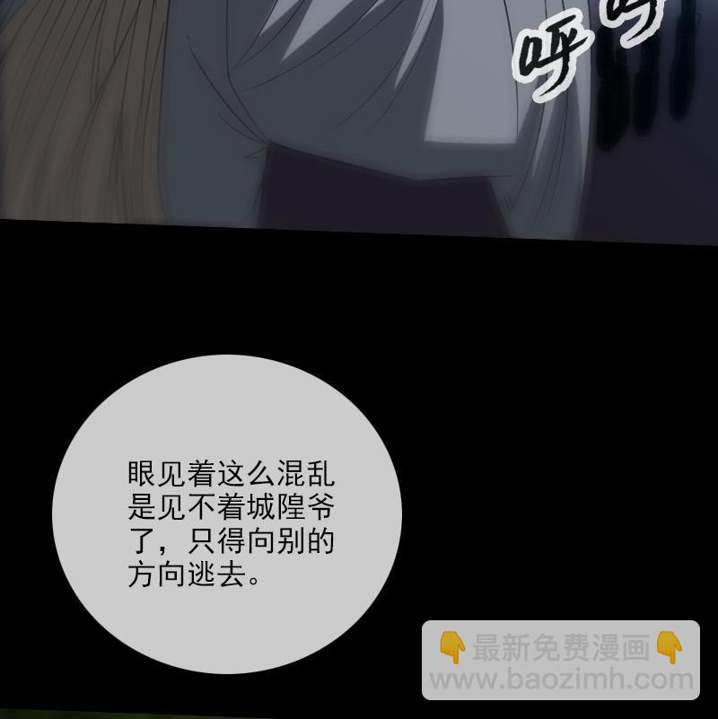 🍴劫天运 第230话 设伏 第29页