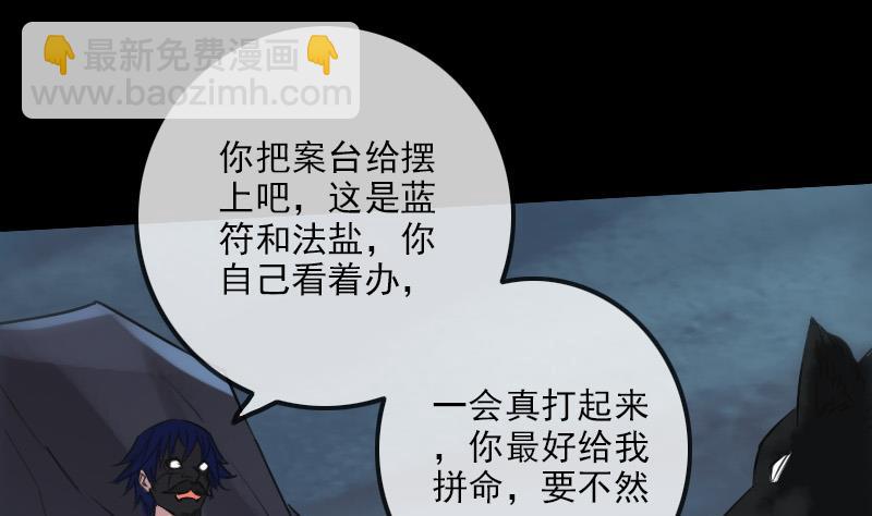 🍴劫天运 第230话 设伏 第31页