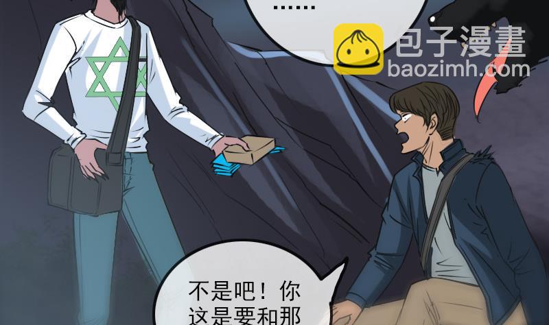 🍴劫天运 第230话 设伏 第32页
