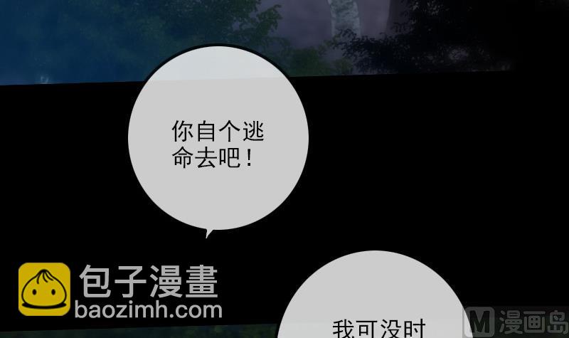 🍴劫天运 第230话 设伏 第9页