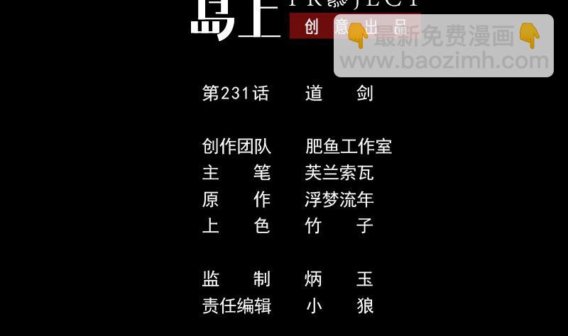🍴劫天运 第231话 道剑 第2页