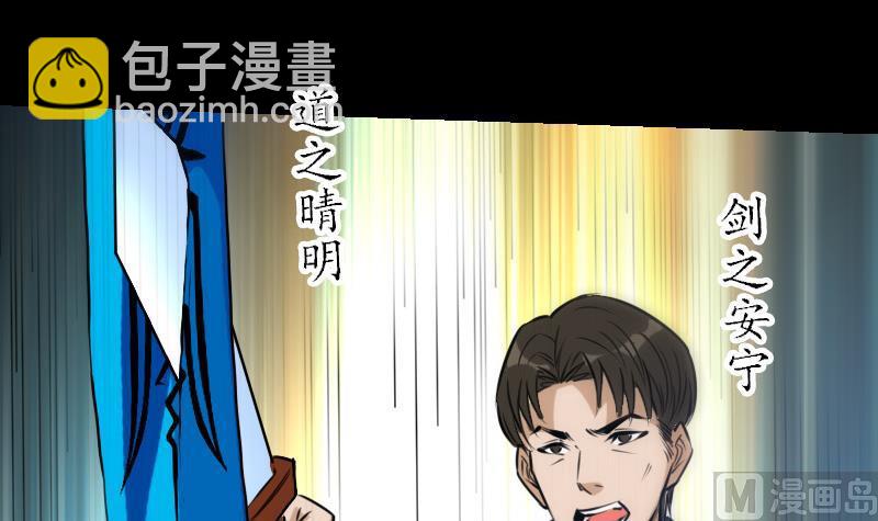 🍴劫天运 第231话 道剑 第45页