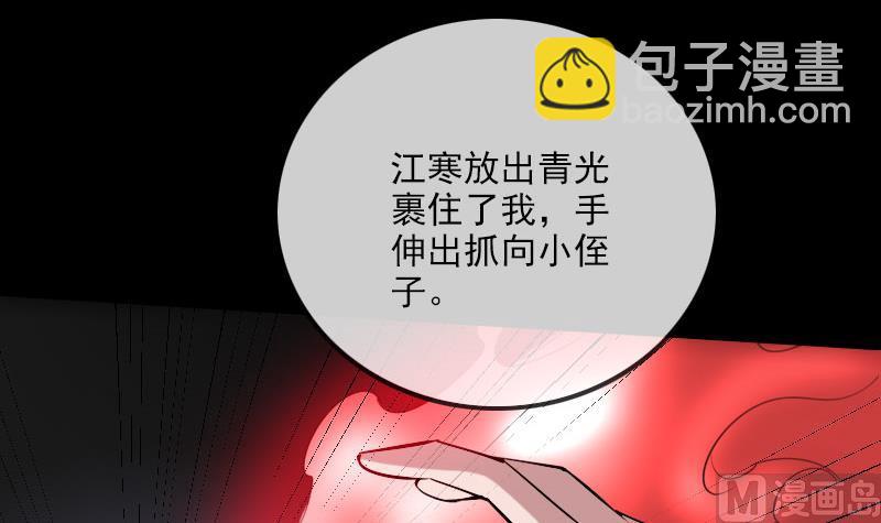 🍴劫天运 第232话 阻拦 第24页