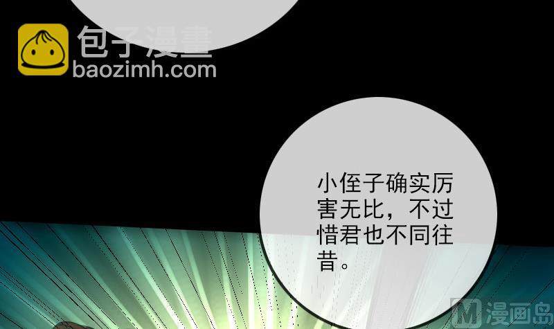 🍴劫天运 第232话 阻拦 第9页