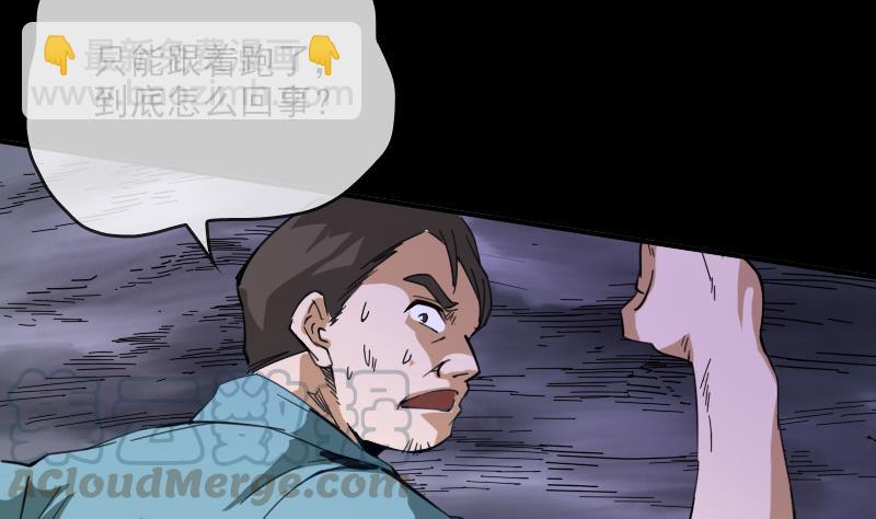 🍴劫天运 第19话 支配小人 2 第13页