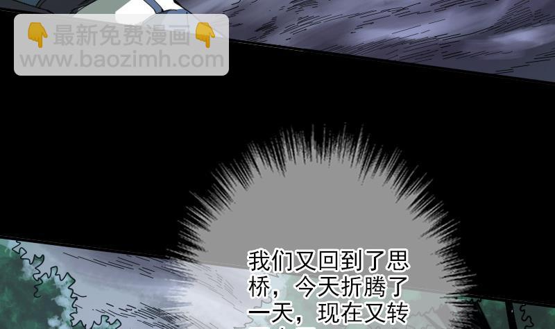 🍴劫天运 第19话 支配小人 2 第23页