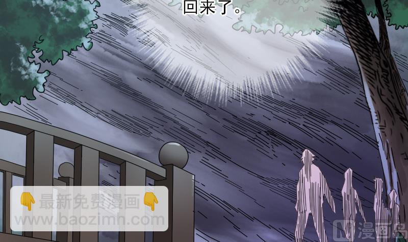 🍴劫天运 第19话 支配小人 2 第24页