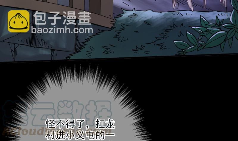 🍴劫天运 第19话 支配小人 2 第25页