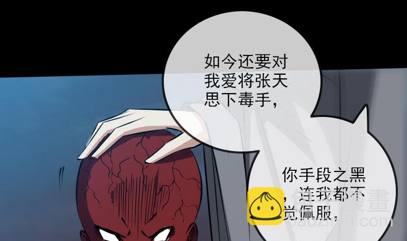 🍴劫天运 第233话 议计 第25页