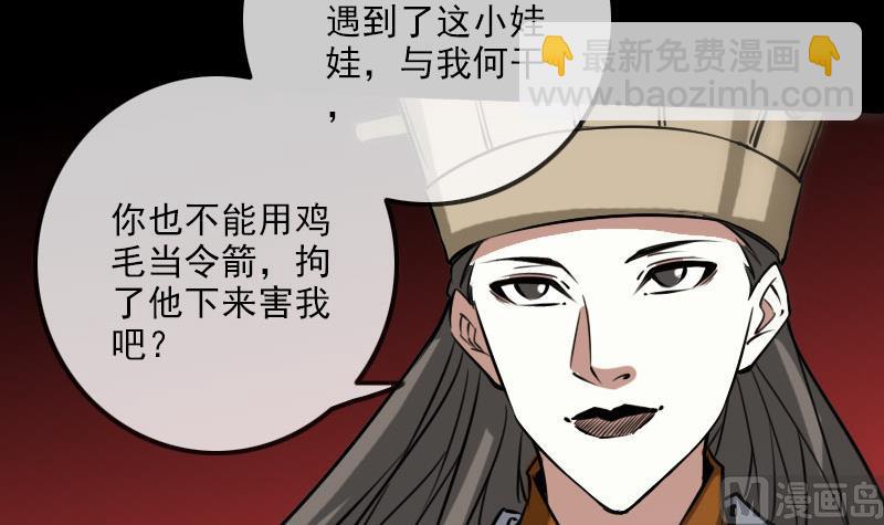 🍴劫天运 第233话 议计 第36页