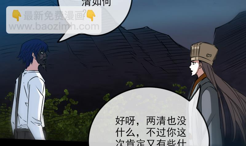 🍴劫天运 第233话 议计 第43页