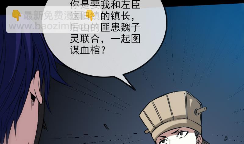 🍴劫天运 第233话 议计 第47页