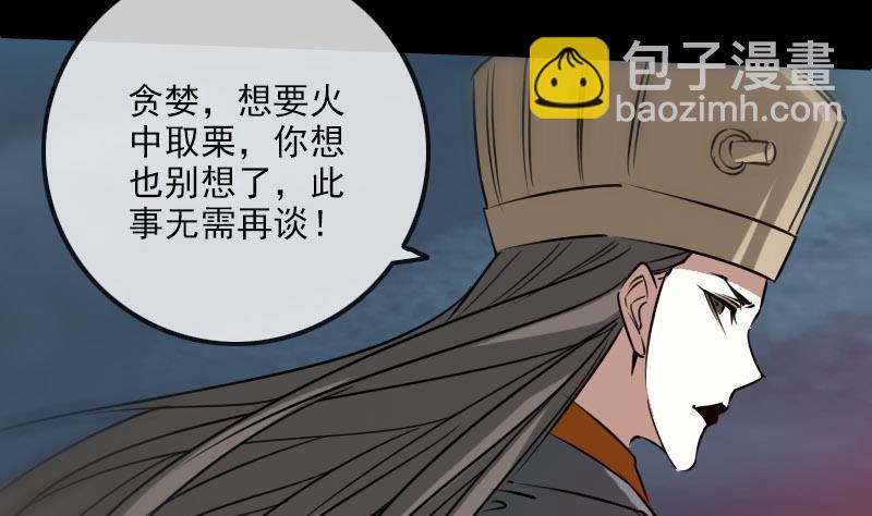 🍴劫天运 第233话 议计 第49页