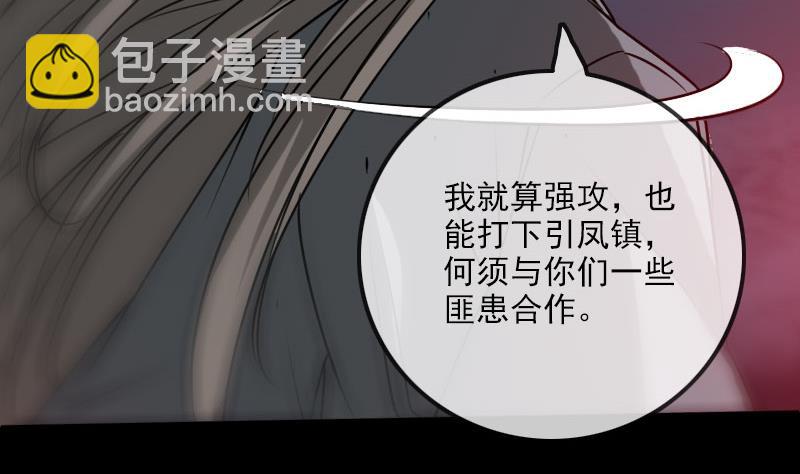 🍴劫天运 第233话 议计 第50页