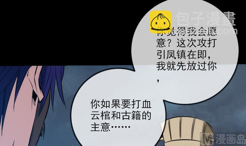 🍴劫天运 第234话 联合 第15页