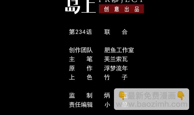 🍴劫天运 第234话 联合 第2页